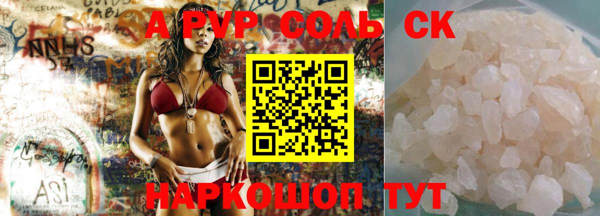 Alpha PVP кристаллы Салехард