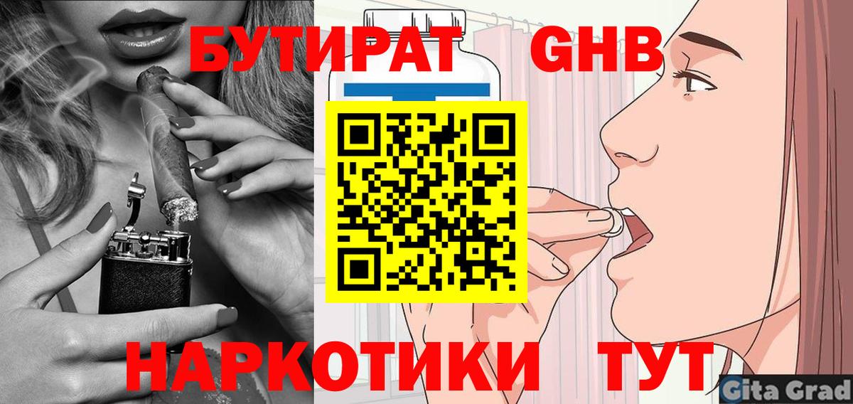 БУТИРАТ 1.4BDO  Вход с VPN  Салехард 
