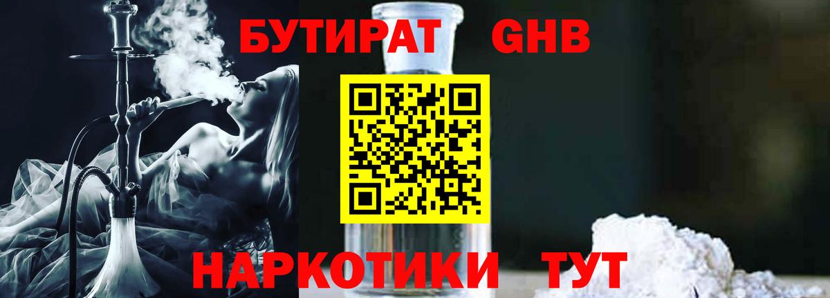 БУТИРАТ GHB Салехард