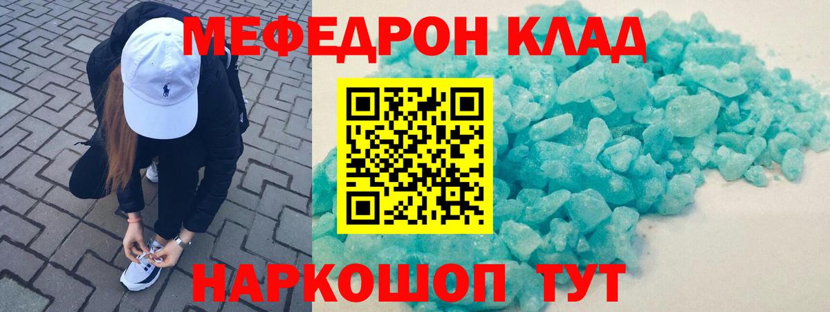 МЕФ кристаллы Салехард